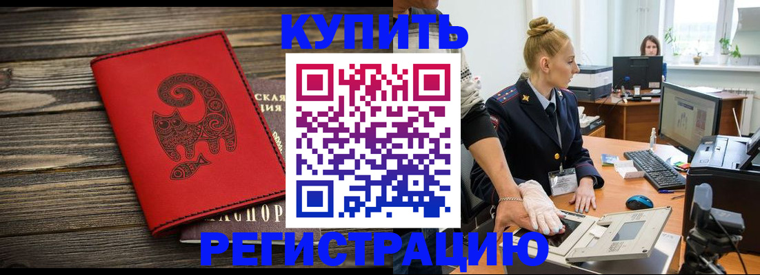 купить прописку в Аркадаке