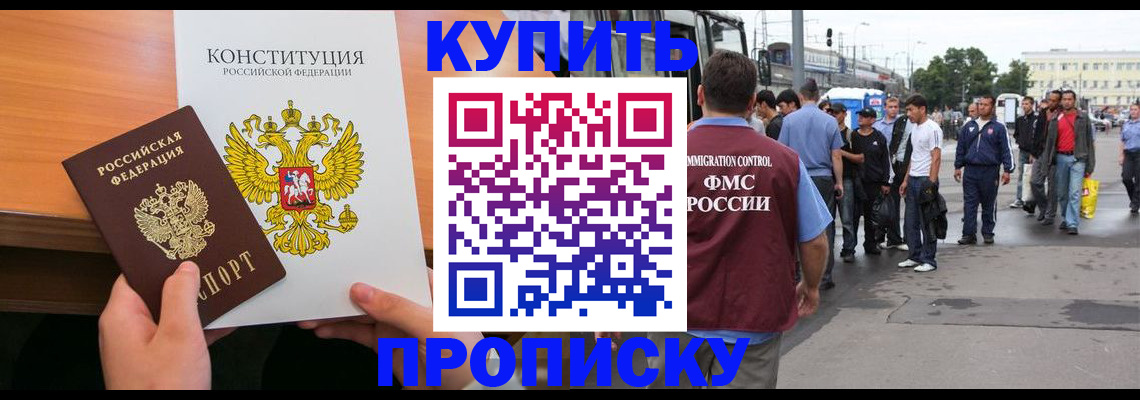 прописка от собственника в Аркадаке